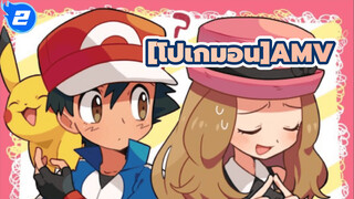 [โปเกมอนAMV]เซลิน่าอยากจะเป็นคนน่ารัก (จีน่า / ปุย / มิกซ์ตัดต่อ)_2