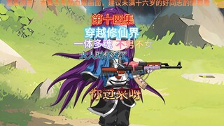 第十四集 师姐不要让我离开你，我要和你一起死。