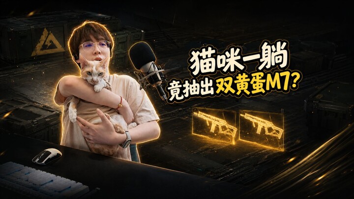 แมวของฉันไปนอนทับบนคีย์บอร์ดแบบชิลๆ อยู่ดีๆ ก็ช่วยแฟนคลับดราฟต์ได้ M7 ไข่คู่เลยเหรอ???