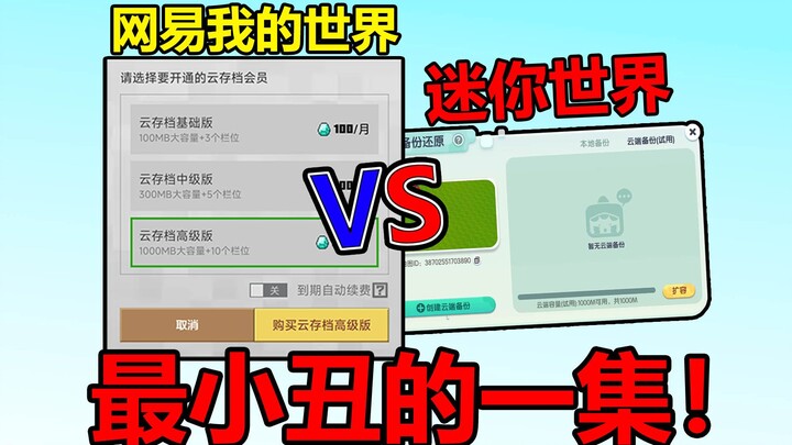 The ugliest episode ever! NetEase’s new feature is actually worse than Mini World!
