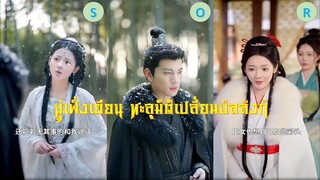 มู่เฟิ่งเยียน ทะลุมิติเปลี่ยนบัลลังก์ Full