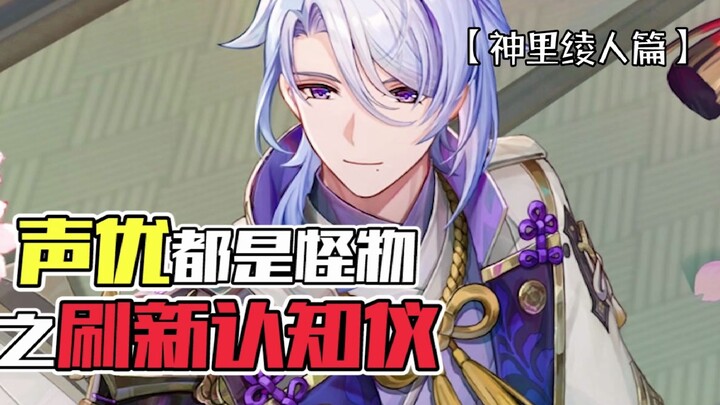 “Voice Actors Are All Monsters: The Perception-Reset Device” — If You Don’t Check the Dubbing Credit