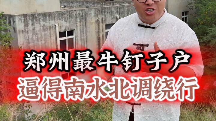 Apa yang terjadi dengan rumah paku paling keras kepala di Zhengzhou?