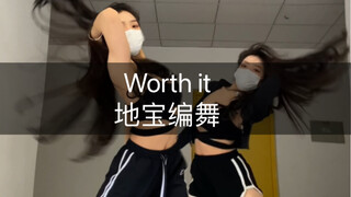 真真假假你能分得清吗 #worthit#地宝编舞#dance #foryoupage