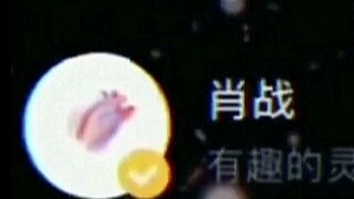 Bạn vẫn còn nhớ những viên kẹo này chứ? Không giống = cưới Tiêu Chiến? Người duy nhất bạn thích là a