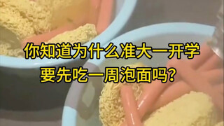 هل تعلم لماذا يجب على طلاب السنة الأولى تناول المعكرونة سريعة التحضير لمدة أسبوع قبل بدء المدرسة؟