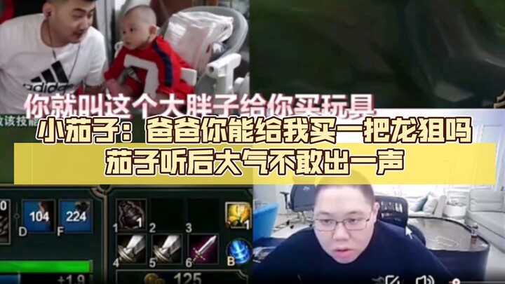 Little Eggplant: Dad, can you buy me a dragon sniper? Eggplant didn't dare to say a word after heari