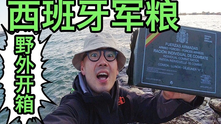 Cảm giác khi mở hộp và nếm thử khẩu phần ăn của quân đội Tây Ban Nha ngoài trời như thế nào?