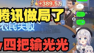 Sakura girl lost all the 880,000 happy beans she begged from Tencent within ten minutes of starting 