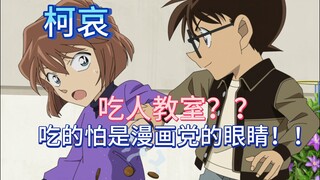 [Conan và Ai] Lớp Học Ăn Thịt Người? Chuyển thể từ manga ư? Chắc fan manga sắp bị ăn mắt rồi!!!