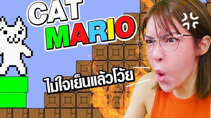 ฟางจะไม่ทน!! กับไอ้เด็กบ้านี่!! เกมที่ไม่มีวันชนะ!! - CAT MARIO 4 🙉 01