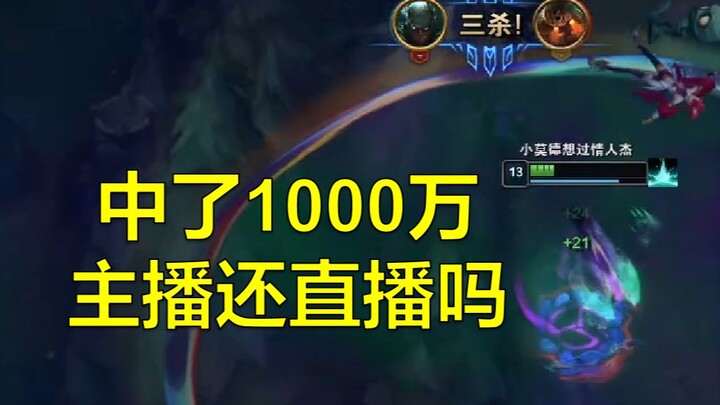 ถ้าสตรีมเมอร์ถูกรางวัล 10 ล้านแล้วจะยังสตรีมต่อไหม?