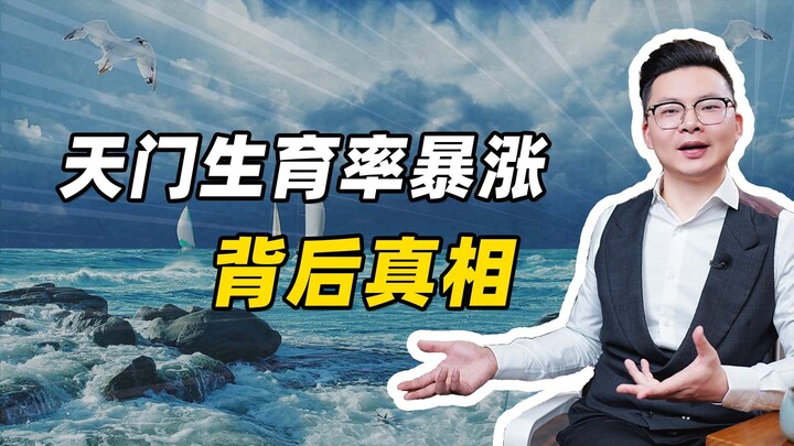 Kebenaran di balik lonjakan tingkat kelahiran di Tianmen