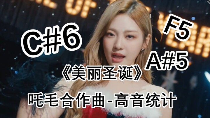 【Statistik nada tinggi】 Nada tertinggi C#6! Statistik nada tinggi untuk lagu kolaborasi Zhamao "Beau