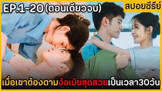 (ตอนเดียวจบ) สรุปเนื้อเรื่องมินิซีรีย์จีน Fell in Love Again 20EP. ฟังกันยาวๆ พระเอกจูบเก่งมาก