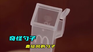 Mengapa sendok McFlurry berbentuk persegi berongga?