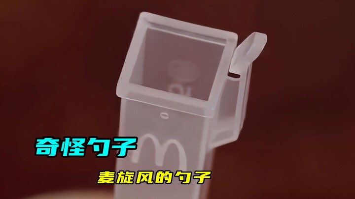 ทำไมช้อนของแมกซันเดอร์ถึงเป็นรูปสี่เหลี่ยมกลวง?