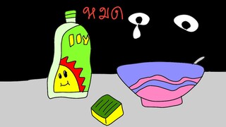 น้ำยาล้างถ้วยหมด...😢 ‎@mrfluider  พากย์ไทย