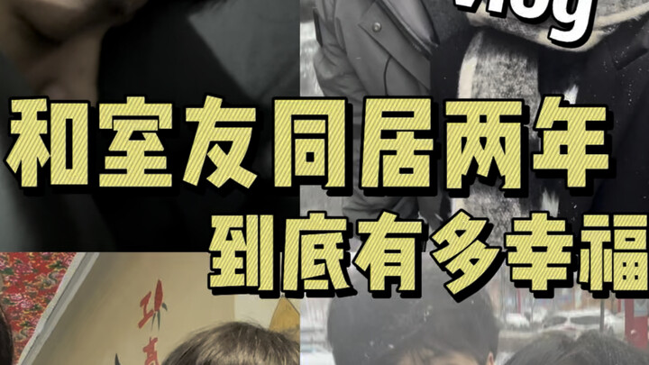 อยู่กับเพื่อนร่วมห้องมาสองปี ชีวิตจะแฮปปี้ขนาดไหน ไปดู VCR กันเลย!