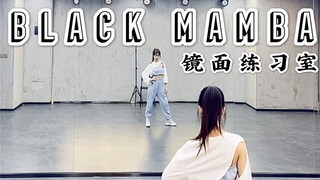 【盖盖】SM新女团aespa出道曲《Black mamba》综合位个人镜面练习室