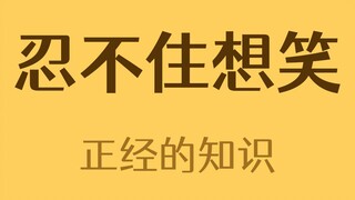 Why do we feel an irresistible urge to laugh in more serious situations?