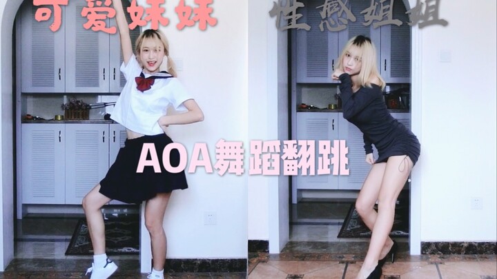"Twin Sisters" เต้นเพลงของ AOA ครบ 10 เพลงรวด คุณชอบพี่สาวหรือน้องสาวมากกว่ากัน?