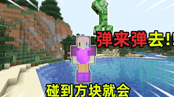 As soon as you touch a block, it just keeps bouncing and bouncing and bouncing… Minecraft