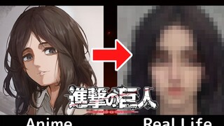 【进击的巨人】0翻车真人化AI运算！皮克小姐姐我可以！