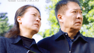 【三悦有了新工作】儿女双亡，偏心父母迟来的忏悔于事无补