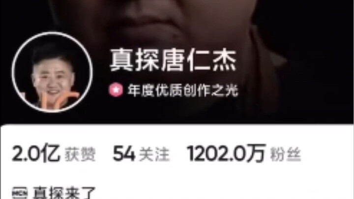 المحقق الحقيقي تانغ رن جيه، كيف تشاهد أنت أيضًا؟