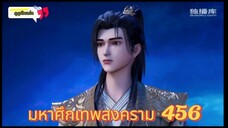 มหาศึกเทพสงคราม ตอนที่ 4 5 6