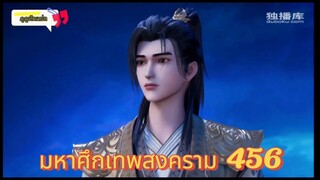 มหาศึกเทพสงคราม ตอนที่ 4 5 6