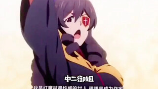 【为美好的世界献上爆焰】红魔族里除了悠悠没一个是正常的