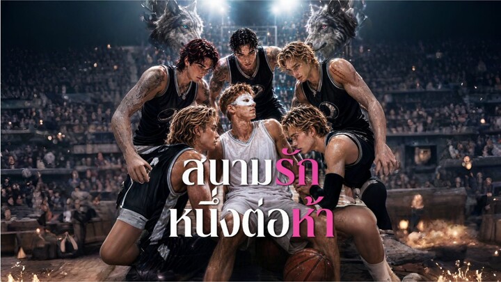 สนามรักหนึ่งต่อห้า (ซับไทย) ai