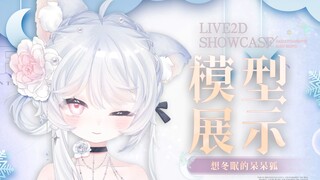 【Live2D模型展示】听说会魅惑的狐狸化形成功了，竟然一下成了千金大小姐