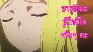 Danmachi พบรักในดันเจี้ยน มาอยู่ด้วยกันเถอะคุณฮารุฮิเมะ