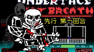 【动画】游乐比鳝丝二阶段先行