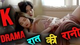 Story of 3 girls💖Korean Movies Kdrama explained in Nepali Raat ki Rani