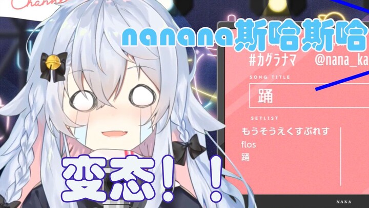 【คางุระซากะ นานะ】sc: shashashasha. แม่สุนัข: ชาชาชา! ทะลึ่ง!!! ร้องไห้.