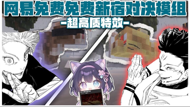 NetEase’s free Jujutsu Kaisen mod?! You can even witness the Shinjuku showdown in Minecraft! Plus, t