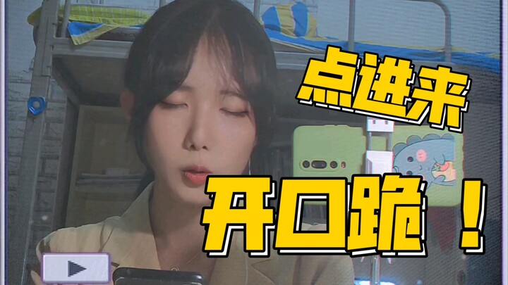 一个开口卧槽的视频