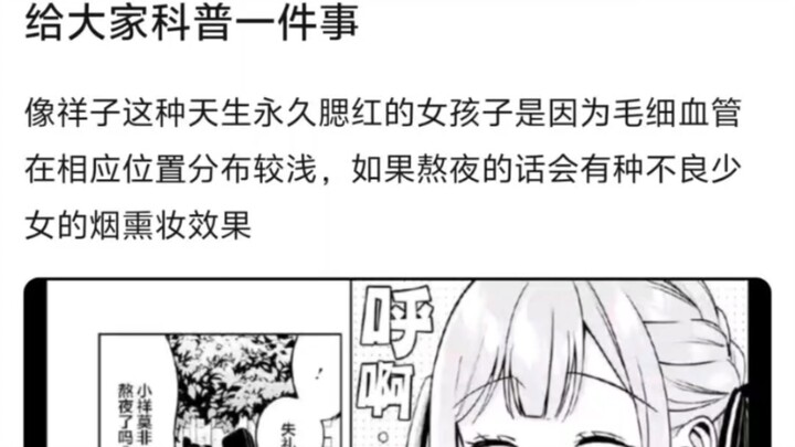 给大家科普一件事，像祥子这种天生永久腮红的女孩子是因为毛细血管在相应位置分布较浅，如果熬夜的话会有种不良少女的烟熏妆效果