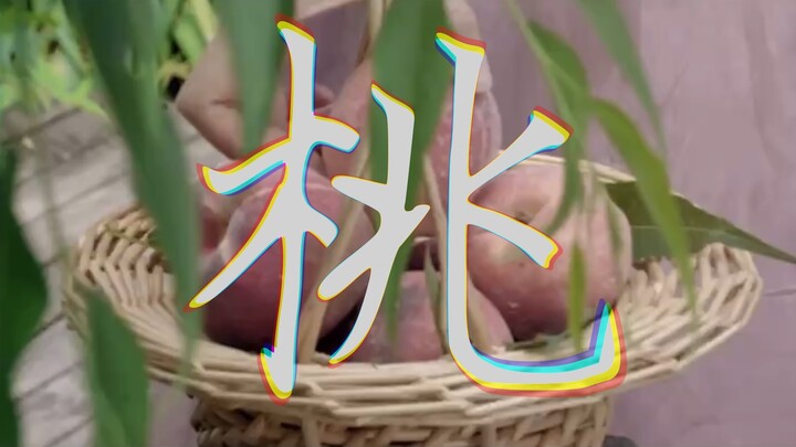 ถึงลูกท้อแต่เราไม่ท้อ 🍑