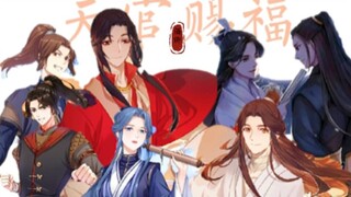 【天官赐福】用巴啦啦小魔仙打开天官赐福│祸害天官之第二期