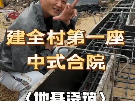 Spending two months building the village’s first traditional Chinese courtyard house—concrete pourin