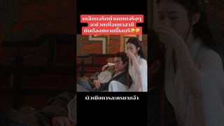 ผัวเมียการละครจริงๆ🤣🤣🤣🤣#​TheLegendofShenli​ #​ปฐพีไร้พ่าย​ #​จ้าวลี่อิง​  #​หลินเกิงซิน