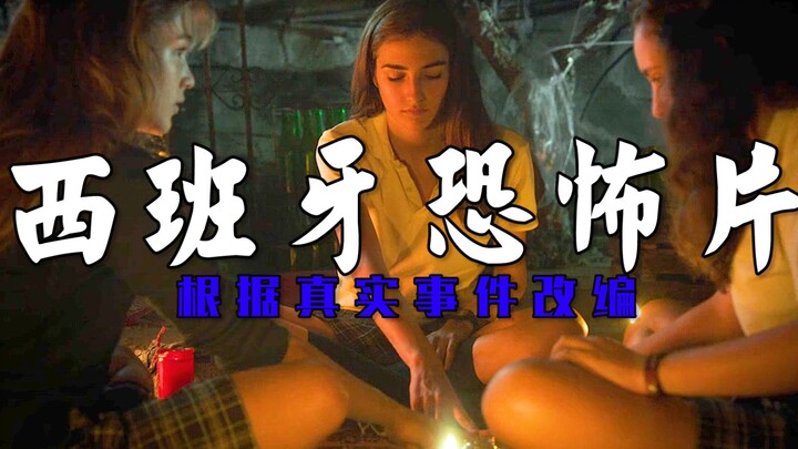 【神叨旭哥】真实灵异事件改编，3名女孩玩通灵游戏，不料引来了恶魔！