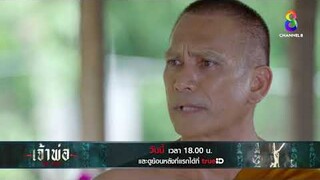 ทำให้เขารักไม่ได้ ก็ทำลายคู่แข่งซะ | เจ้าพ่อ | EP22