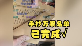 【恬豆】真让豆豆把手抄万舰名单完成了啊，她真的我哭死😭