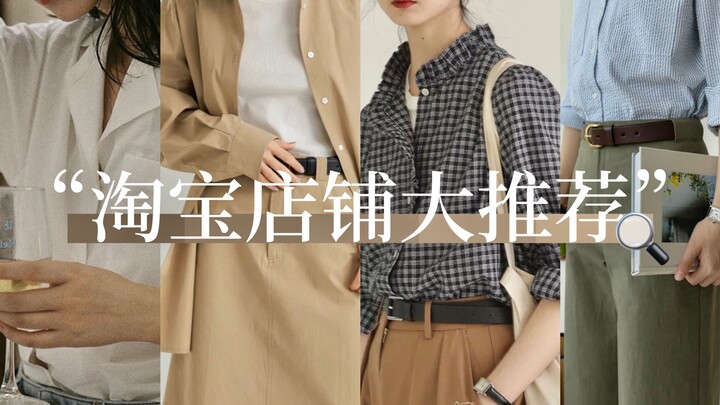 36 toko Taobao yang sangat direkomendasikan｜160 toko pakaian favorit pribadi gadis Taobao｜Ayo berbel